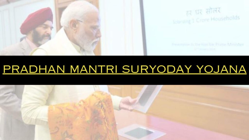 Pradhan Mantri Suryoday Yojana in Hindi