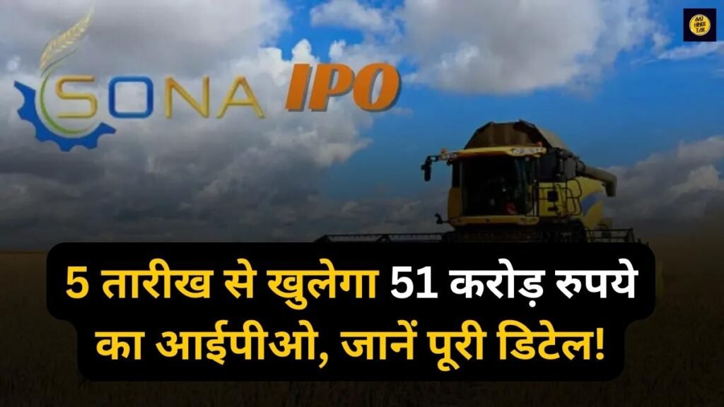 Sona Machinery IPO Price