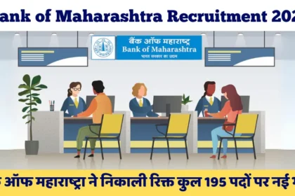 Bank of Maharashtra Recruitment 2024