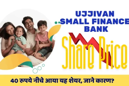 Ujjivan Small Finance Bank