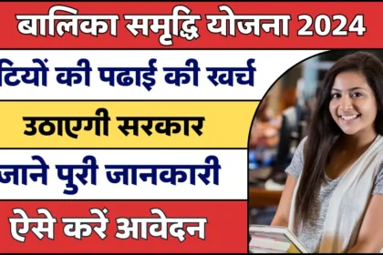 Balika Samridhi Yojana 2024