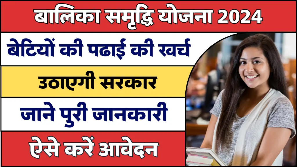 Balika Samridhi Yojana 2024