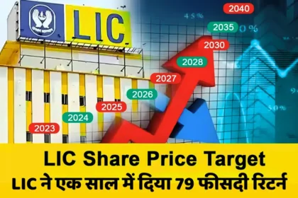 LIC Share
