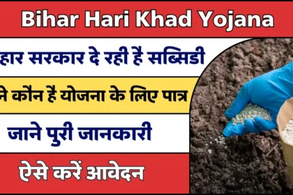 Bihar Hari Khad Yojana