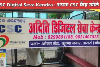 CSC Digital Seva Kendra