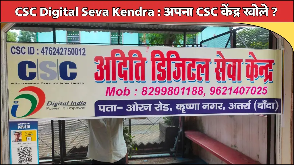 CSC Digital Seva Kendra