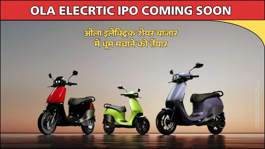 Ola Electric IPO