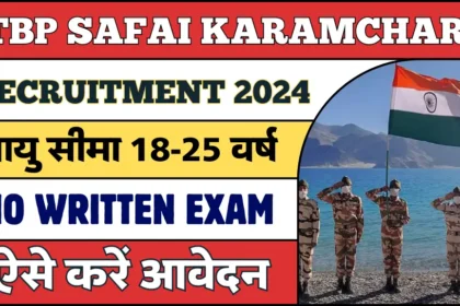 ITBP Safai Karamchari Recruitment 2024