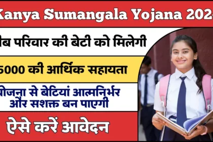 Kanya Sumangala Yojana