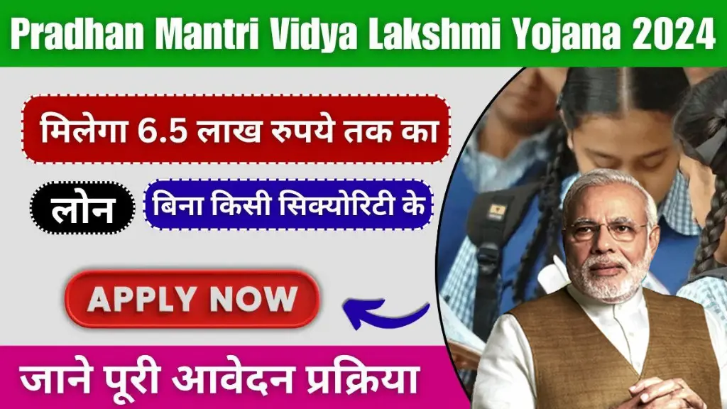 Pradhan Mantri Vidya Lakshmi Yojana 2024