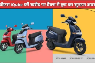 TVS iQube Electric