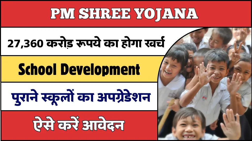 PM Shree Yojana