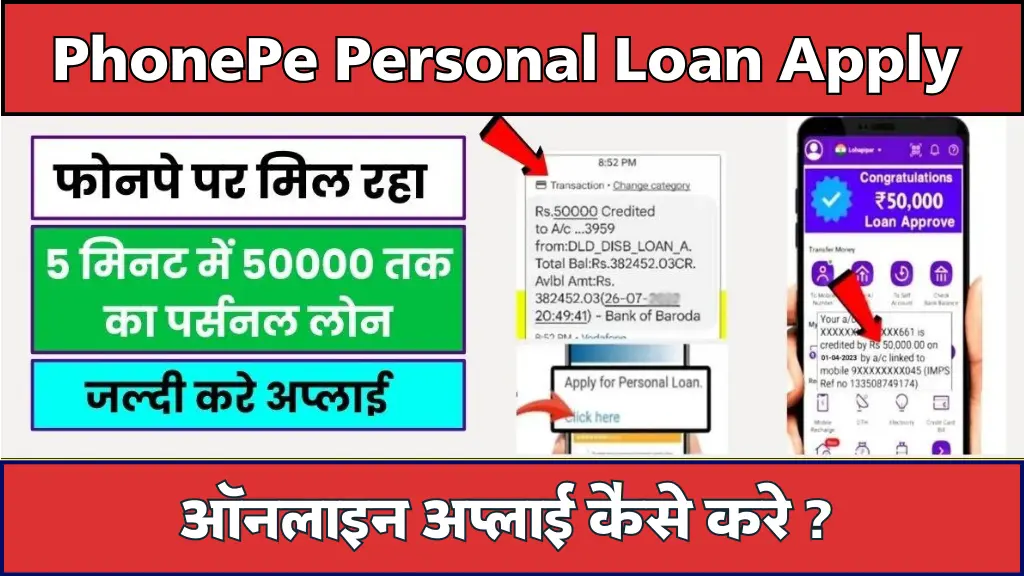 Phonepe loan